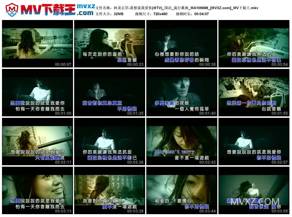 阿龙正罡-我想说我爱你(MTV)_国语_流行歌曲_MA106688